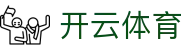 开云官网-开云(中国)官方网站-KAIYUN